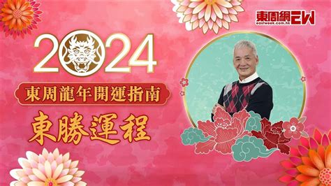 九運財位|2024東周龍年開運指南之陳嘉龍 